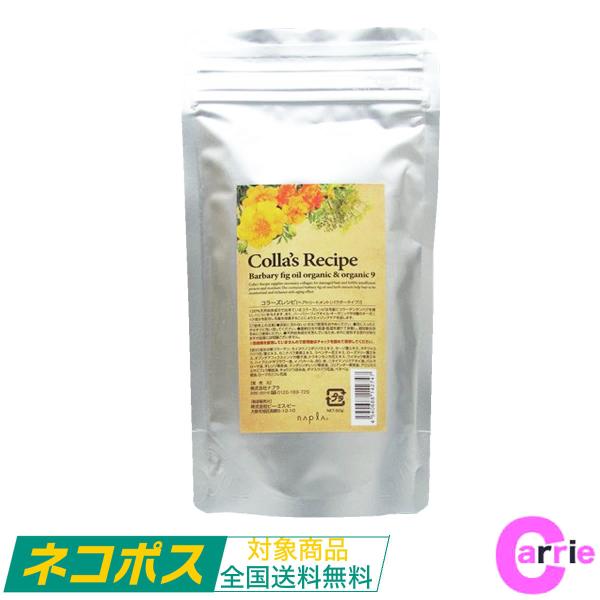 ナプラ コラーズレシピ ヘアトリートメント 60g スプーン付 ネコポス｜追跡可能メール便 送料無料