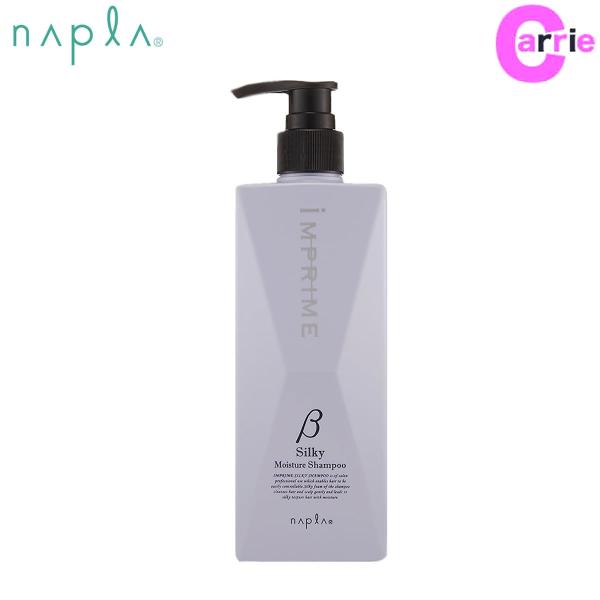 ナプラ インプライム シルキー モイスチャー シャンプー ベータ β 280mL