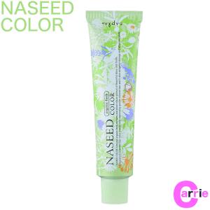 NASEED ナプラ ナシード ファッションカラー N-オレンジ 80g 美容室