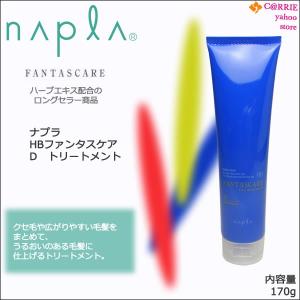 napla（ナプラ） ファンタスケア C トリートメント 170g【宅急便