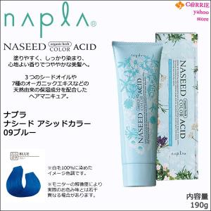 napla（ナプラ） ナシード アシッドカラー 190g ｜25 ダル ｜酸性