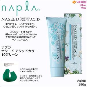 napla（ナプラ） ナシード アシッドカラー 190g ｜16 レッドブラウン