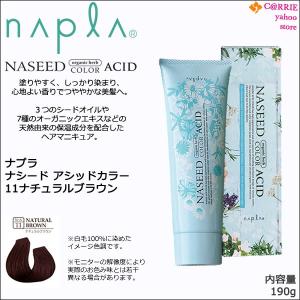 napla ナプラ ナシード アシッドカラー 190g ｜25 ダル ｜酸性