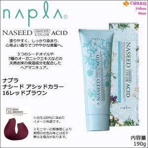 napla（ナプラ） ナシード アシッドカラー 190g ｜色選択式 ｜酸性