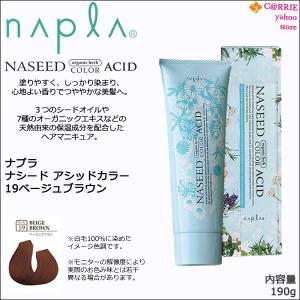 napla（ナプラ） ナシード アシッドカラー 190g ｜16 レッドブラウン