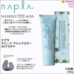 napla ナプラ ナシード アシッドカラー 190g ｜25 ダル ｜酸性カラー