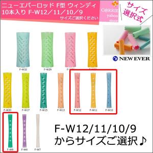 ニューエバー ロッド F型 ウインディ タイプ F-W23 F-W20 F-W17