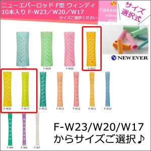 ニューエバー ロッド F型 140本セット 【F-32・29・26・23・20