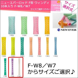 ニューエバー ロッド F型 140本セット 【F-32・29・26・23・20