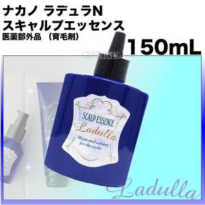 ナカノ ラデュラN スキャルプエッセンス 150mL　医薬部外品 （育毛剤）