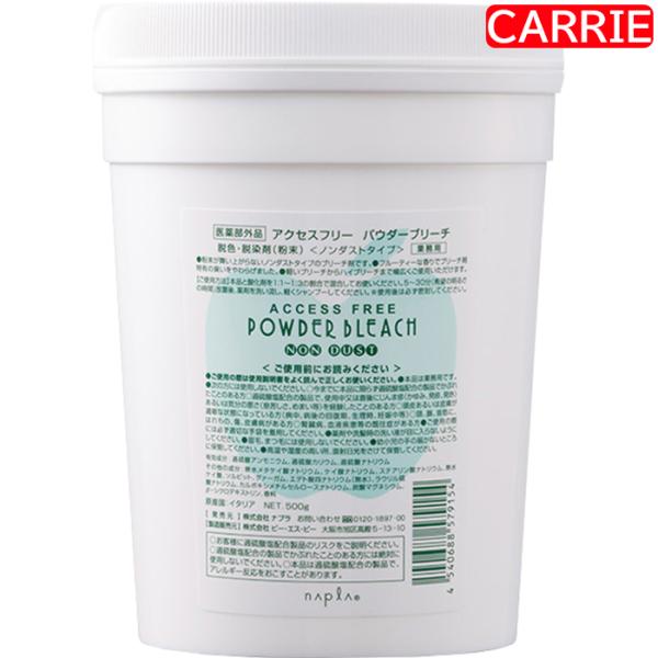 ナプラ アクセスフリー パウダーブリーチ 500g　｜　ブリーチ / ノンダストタイプ / 医薬部外...