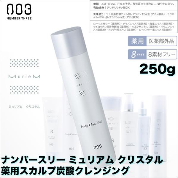 ナンバースリー ミュリアム クリスタル 薬用スカルプ 炭酸 クレンジング 250g　医薬部外品