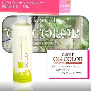 ナプラ　OGカラー　143本セット カラー選択式 ナプラ ケアテクト OG カラー 【グレイ