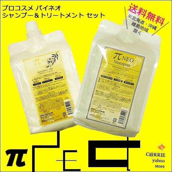 プロコスメ πネオ シャンプー ＆ トリートメント セット【パイネオ シャンプー 1000mL＆トリ...