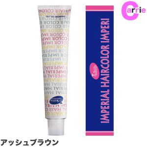 パイモア インペリアル ヘアカラー 100g アッシュブラウン AB GAB｜カラー剤 白髪染め｜antec35