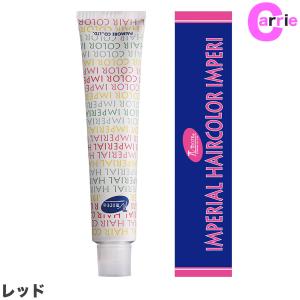 パイモア インペリアル ヘアカラー 100g レッド R GR｜カラー剤 白髪染め｜antec35