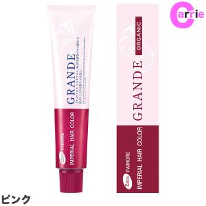 パイモア インペリアルヘアカラー グランデ 100g 単品 PB-08 ピンク系