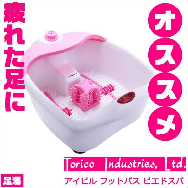 アイビル フットバス ピエドスパ ｜ aivil footbath le pied