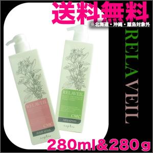 送料無料｜ ナプラ リラベール CMC シャンプー 280mL ＋ CMC ヘアマスク 280g　選べる セット 【ポンプタイプ】｜antec35