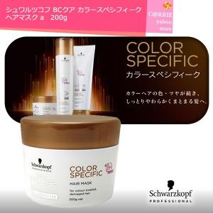 シュワルツコフ BCクア カラースペシフィーク ヘアマスク 200g｜antec35