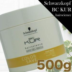 シュワルツコフ　ＢＣクア　カラーセーブ　ヘアマスク  500g