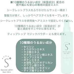 シークレットプラス ヘアミスト 200mL |...の詳細画像1