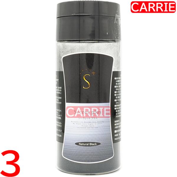 シークレットプラス 50g ナチュラルブラック ３本セット 送料無料｜Secrett plus シー...