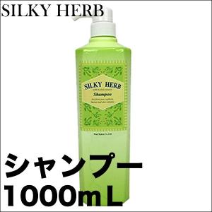 パール化研 シルキーハーブ シャンプー (1000ml)コンディショナー