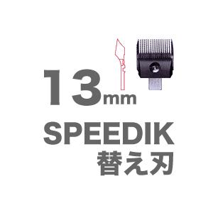 スピーディック SPEEDIK クリッパー 専用 替刃 13mm :sp3-13:CARRIE ...