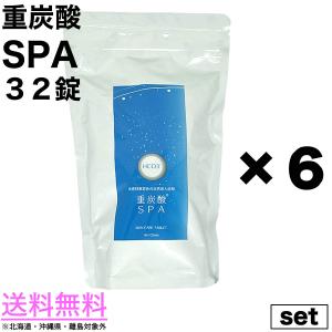 ６点セット 重炭酸SPA 重炭酸スパ 32錠入り 送料無料｜antec35