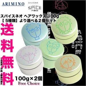 アリミノ　ワックス　まとめ売り　新品と使用済み品 送料無料】 アリミノ スパイスネオ ヘアワックス 100g【 5種類】より