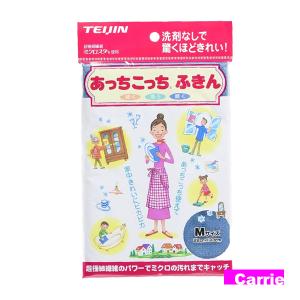 テイジン あっちこっちふきん　Mサイズ  ブルー　食器 家具 台ふき 雑巾 ふきん フキン 追跡可能メール便 nc｜antec35