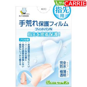 東洋化学 手荒れ保護フィルム フィットバンN 32枚入り Lサイズ　｜　絆創膏 / 手荒れ保護用 / 水仕事 美容師 理容師 飲食業 ばんそうこう 防水 【NC-L】