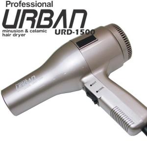 送料無料【67%OFF!!】サロン専売！URBAN／アーバン　イオンドライヤー　URD-1500　1500w　