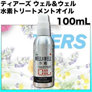 ティアーズ ウェル＆ウェル 水素トリートメント オイル 100mL 【洗い流さないヘアトリートメント】水素 アウトバス 洗い流さない トリートメント｜antec35