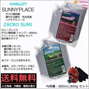 サニープレイス ザクロ 精炭酸 シャンプー 800mL トリートメント 800g セット 詰め替えタイプ 送料無料 ｜シャンプー ノンシリコン 炭酸 レフィル｜antec35