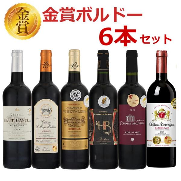 2023年度 金賞ボルドー 6本セット 325480 赤ワイン  飲み比べ ワインセット 赤ワインセ...
