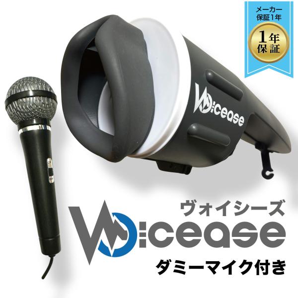メーカー1年保証 Voicease VC-02（ダミーマイク付き） ヴォイシーズ ボーカルサイレンサ...
