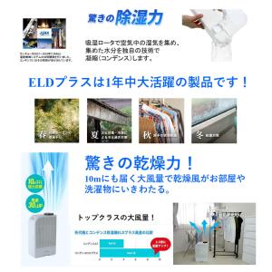 カンキョー コンデンス除湿器 ELDプラス 0...の詳細画像4