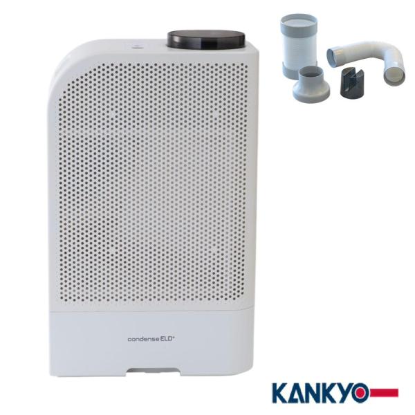 カンキョー コンデンス除湿器 ELDプラス マルチホースセット付き 00308201 コンデンス式除...