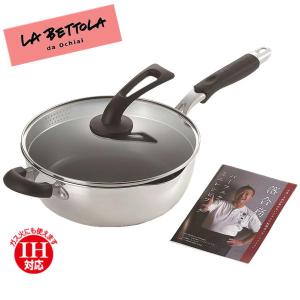 ギフト ラ・ベットラ 落合 務 ステンレス鍋2点セットツール付 LB-176R