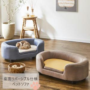 ペット用ソファ 座面リバーシブル式ペットソファー 犬用 猫用 キャットソファ ペットベッド インテリア ひっかきキズに強い 撥水加工｜antel-store