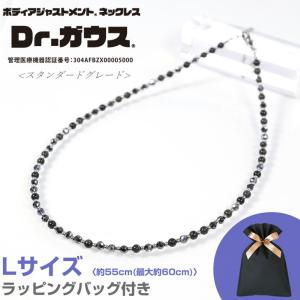 Dr.ガウス 磁気ネックレス スタンダードグレード Lサイズ 55cm ラッピングバッグ付き シュミットダニエル選手愛用 ドクターガウス DG-S-Lの商品画像