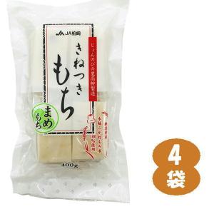 じょんのびの里 高柳製造 きねつきもち 豆もち 8枚入り 4袋セット 切り餅 こがねもち米100％ 柏崎のきねつき