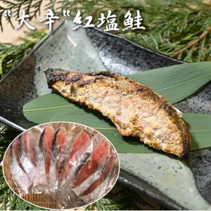 セイヨウ水産 大辛塩紅鮭 切り身 2切入り 5袋セット 冷凍 クール便 内長 豊洲発送 代引き不可｜antel-store