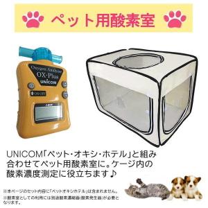 ユニコム 酸素濃度計 オーエックスプラス OX...の詳細画像4