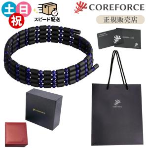 COREFORCE 即納 コアフォース ループ ブラック 70cm 1年保証