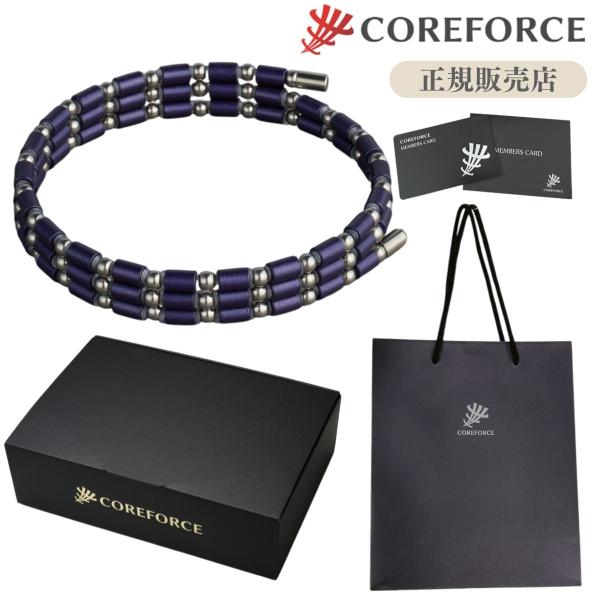 コアフォース ループ SUS バイオレット 50cm ギフトBOXセット 1年保証 正規販売店 CO...