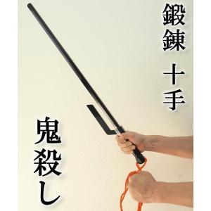 鍛錬十手 鬼殺し ZB-760 76cm 約2.5kg 鉄製 鍛錬棒シリーズ : 悠々本舗