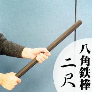 鍛錬用六角鉄棒(ろっかくかなぼう) 4尺 120cm 約8kg 鍛錬棒シリーズ 筋